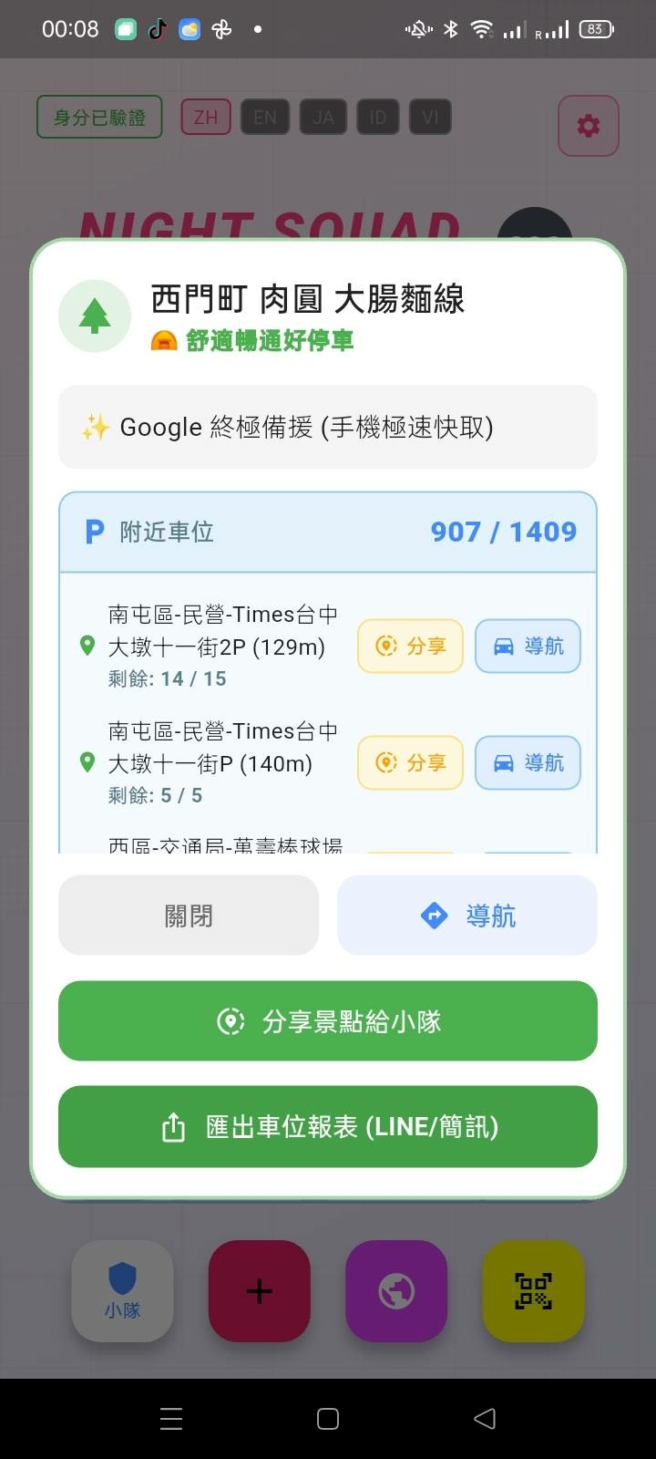 [分享] 獨立開發！解決多車出遊防走散、市區秒找車位的無廣告免費 App (重大更新)
