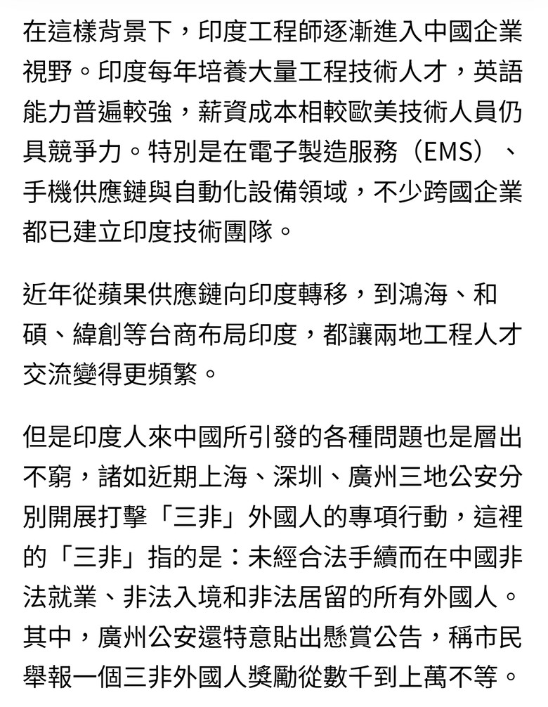 蘇州台商違法僱印度勞工？網傳「C簽打黑工」風暴：台商缺工潮下踩到什麼紅線