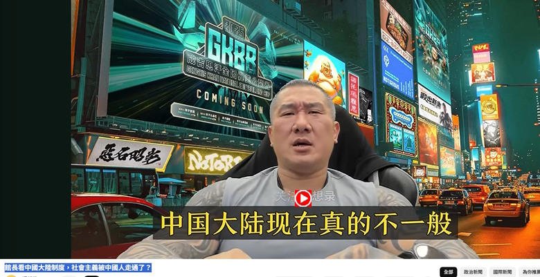 中國大陸社會主義 被中國人走通了？
