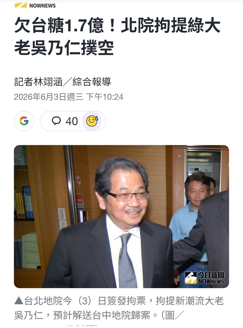 欠台糖1.7億！北院拘提綠大老吳乃仁撲空