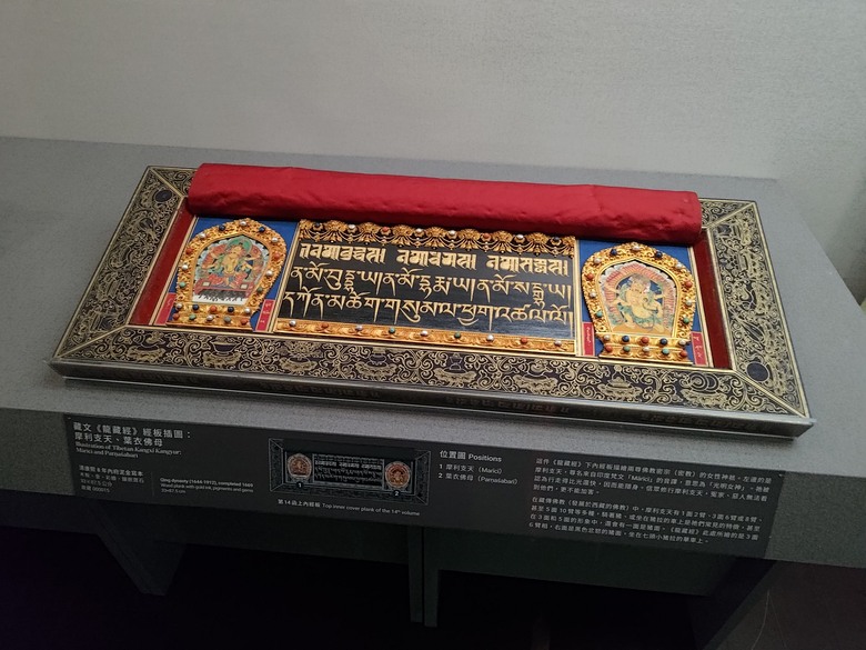 龍藏經 展覽