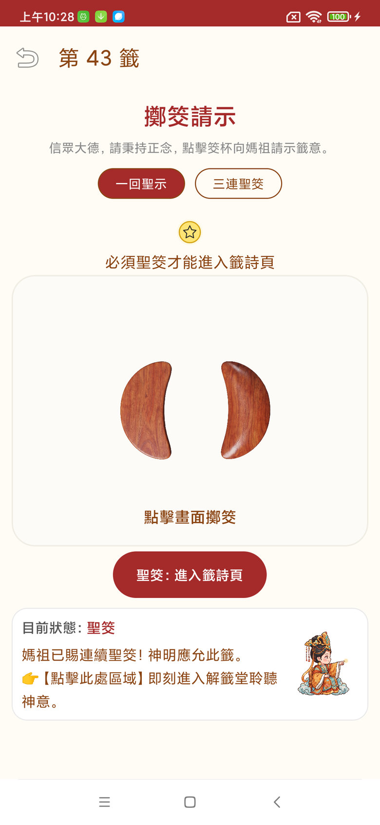 Android APP 心靈媽祖：每日靈籤與AI解心語(Gemma4 本地端 AI 模型)