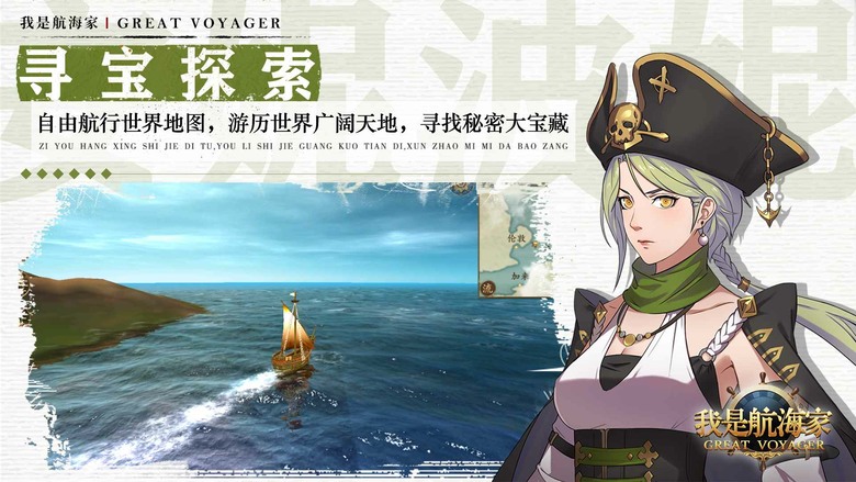 《我是航海家》6月22日 開啟測試 大航海時代全新冒險！化身船長 駕駛專屬艦隊探索未知海域 | 自由選擇4位角色 探索廣闊世界 經營港口貿易、打造艦隊、挑戰海盜 體驗最真實的海上征戰與商業帝國養成