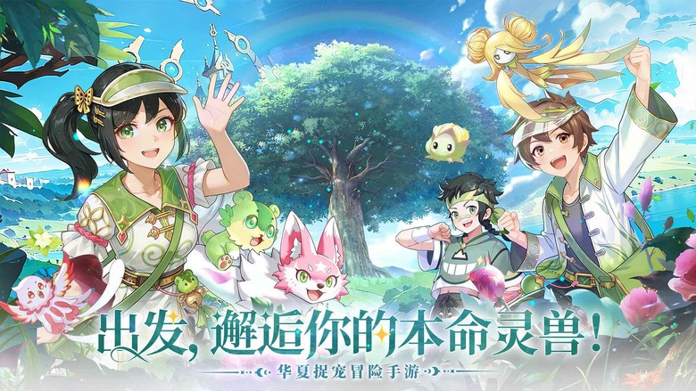 《東煌紀》5月29日 正式上線 經典像素 寶可夢抓寵對戰玩法 | 踏入神秘蓬萊仙境 化身駕馭靈獸的靈師 收服上百種特色靈獸 體驗策略養成與熱血對戰的極致樂趣 運用元素克制 挑戰聯盟賽場爭奪巔峰榮耀
