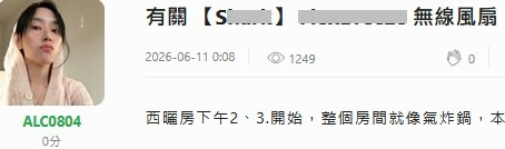 業配S牌 "無線風扇" 千萬不要買 !