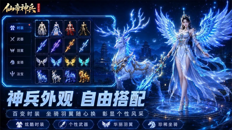 《仙帝神兵》6月12日 正式上線 鏖戰六界 一劍稱雄 中國上古神話為背景 3D仙俠 MMORPG | 禮包碼、兌換碼、虛寶碼 | 收集傳說神兵、挑戰強大妖魔、跨服爭霸 逆天改命 問鼎巔峰仙帝之位