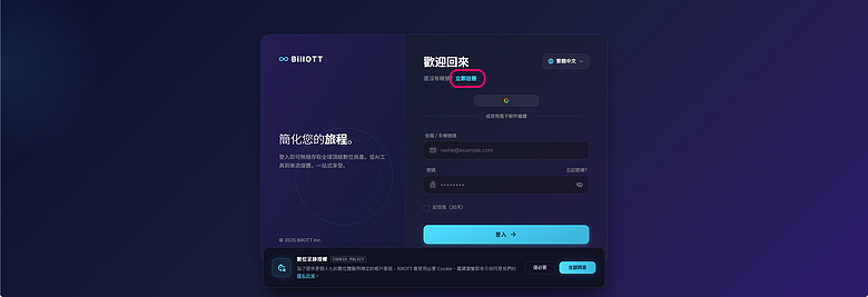 使用教學｜BillOTT - 訂閱經濟，短期積分兌換 / 長期多人合租不同平臺帳號！