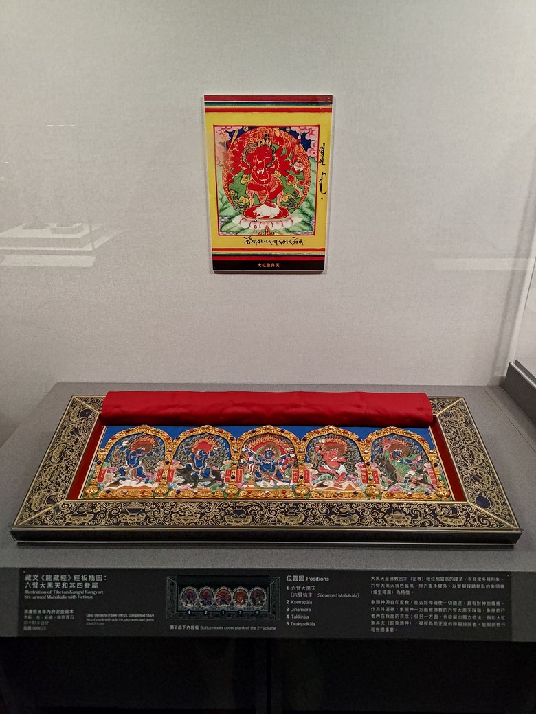 龍藏經 展覽