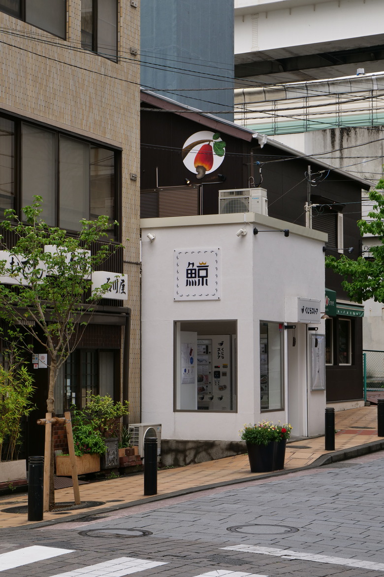 橫濱元町商店街