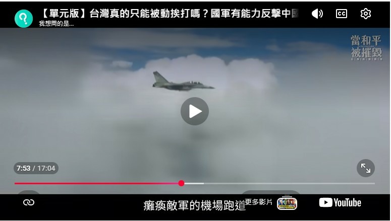 理性分析國軍有能力反擊中國沿海軍事基地嗎？