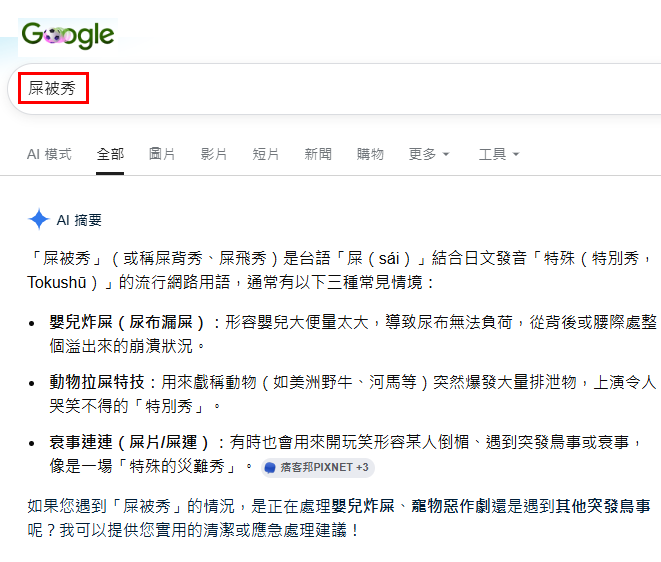 賊聰明 的 AI 屎被秀