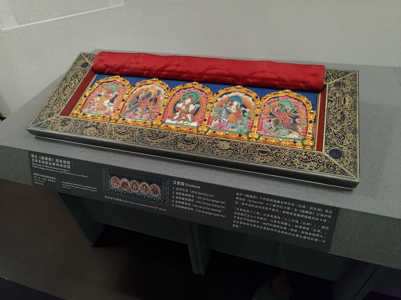 龍藏經 展覽