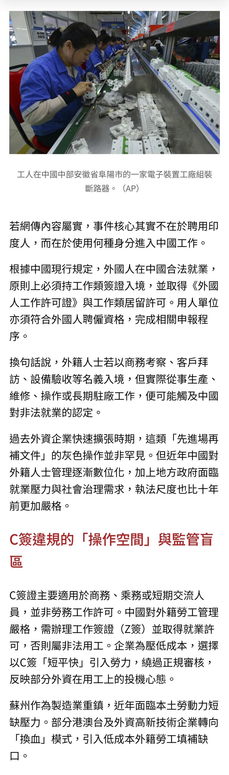 蘇州台商違法僱印度勞工？網傳「C簽打黑工」風暴：台商缺工潮下踩到什麼紅線