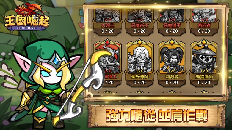 《王國崛起》卡通風格 Q版魔獸世界 放置掛機 RPG | 三大職業：戰士、法師、遊俠 面對未知威脅與魔物大軍的侵襲 探索神秘遺跡、挑戰強大魔物、收集稀有寶藏 結合策略養成、王國建設與即時競技