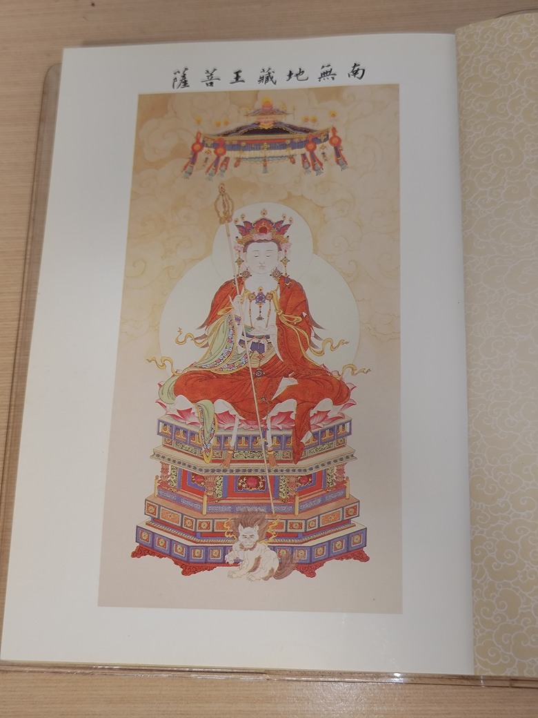 地藏菩薩本願經