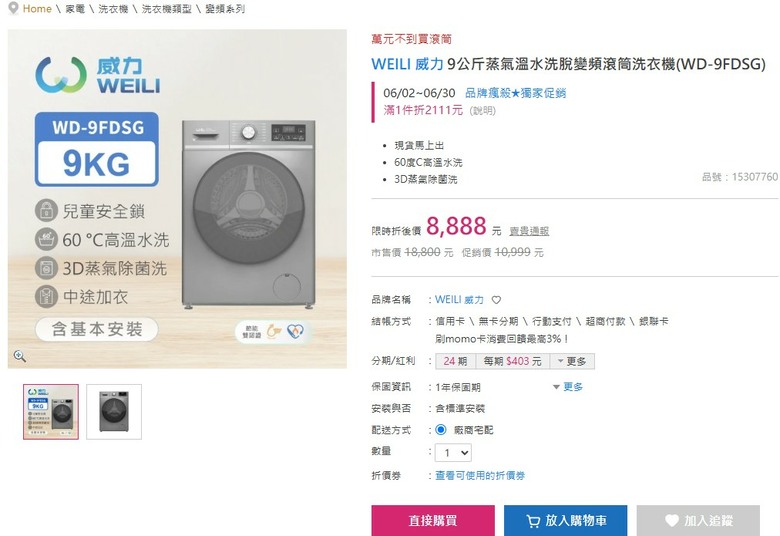 請益威力9KG滾筒洗脫洗衣機WD-9FDSG