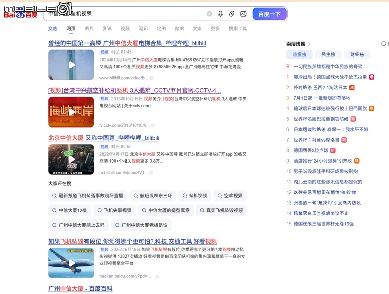 輕航機撞「中國尊」墜毀前航跡中斷！可能原因曝 專家：北京算幸運