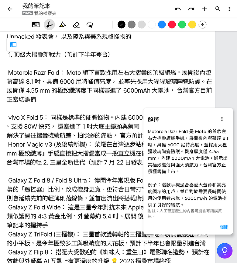 motorola razr fold｜首款大摺初試鋒芒，極致手寫體驗解放創作潛力！