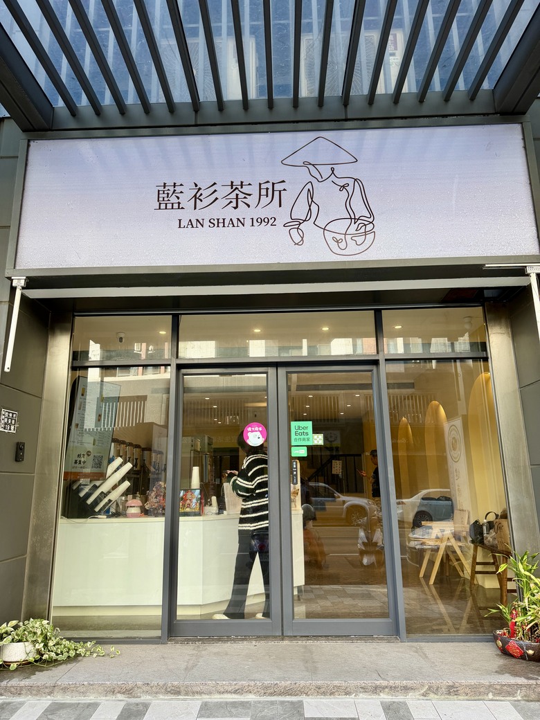 【開箱】最近超紅的藍衫茶所！分享幾款不踩雷必點推薦。