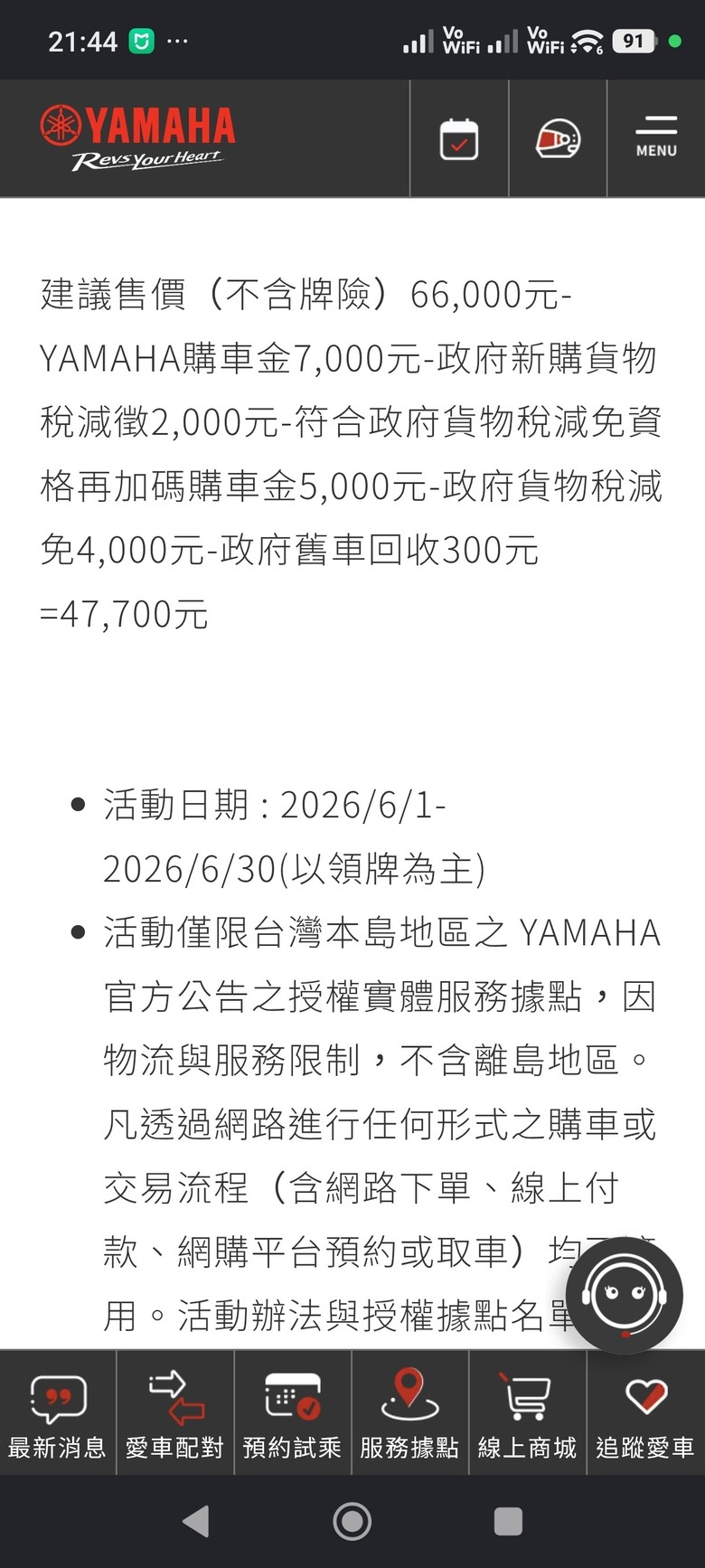 jog 125新購跟折抵到底多少呢？
