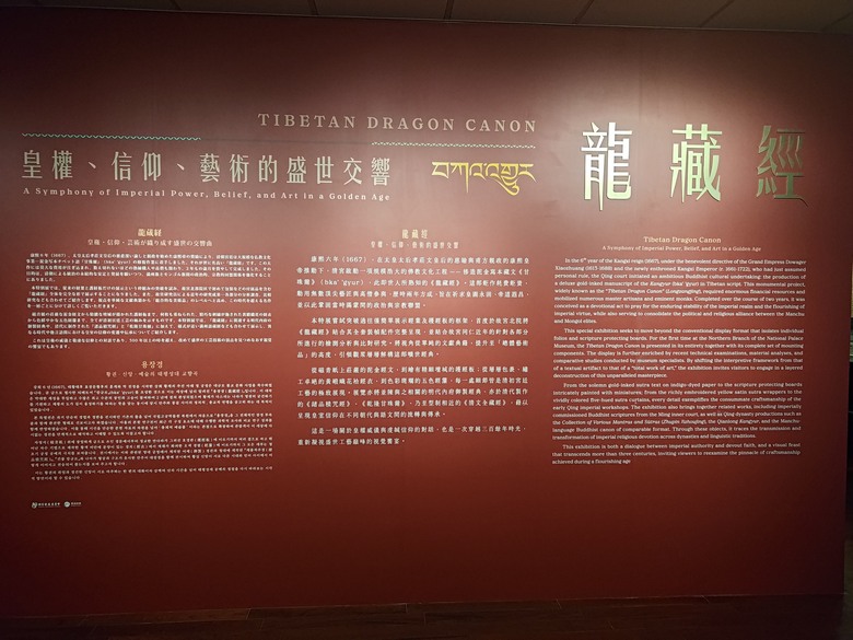 龍藏經 展覽
