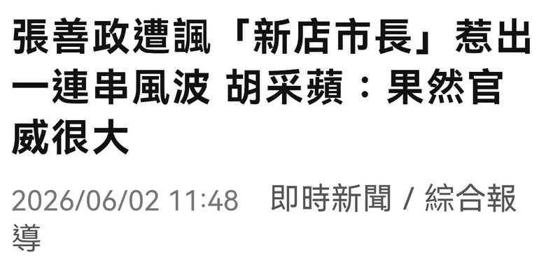 可以稱呼新店市長 那麼呼喊萊爾校長會？