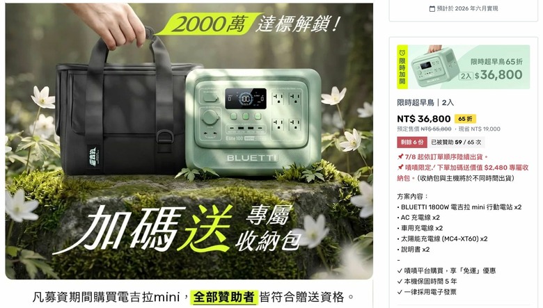一度電儲能電池挑選推薦 ECOFLOW / BLUETTI