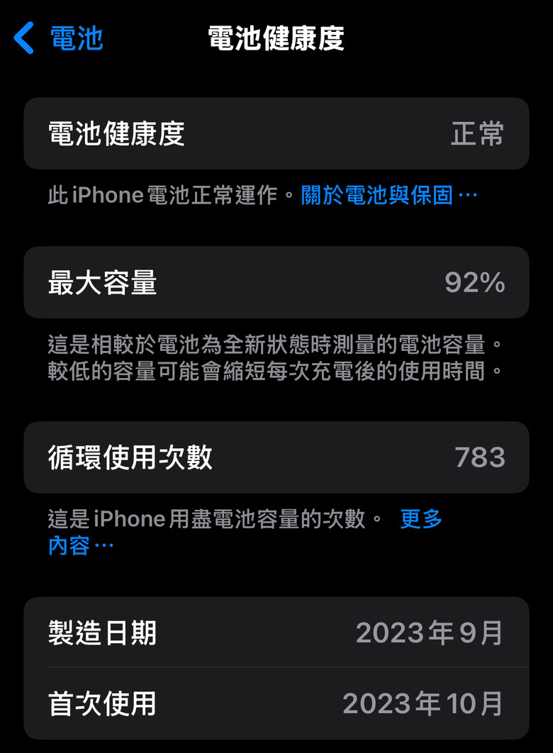 分享iphone 16 pro使用滿一年電池健康度