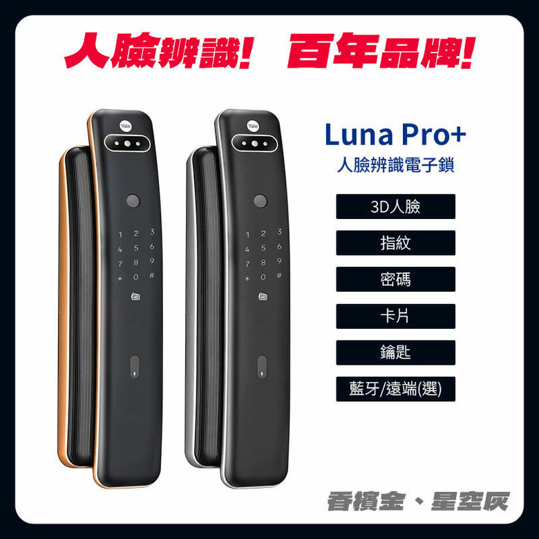 2026人臉電子鎖大比較