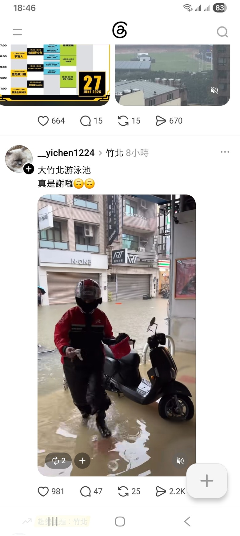 狂賀天龍人，水龍降臨，白蛇發威。車子房屋重損。