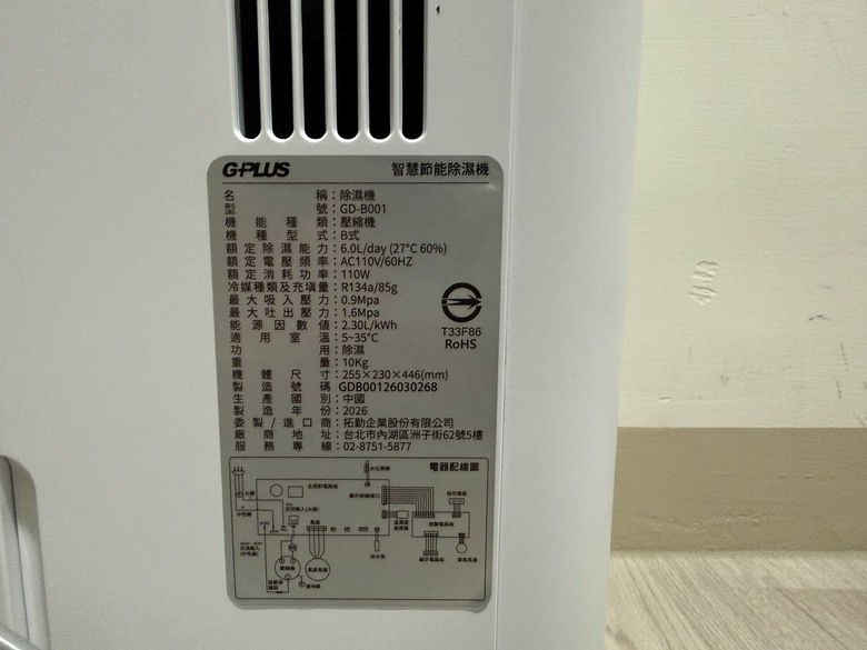 【小宅開箱】雙一級能效＋雙萬向輪！GPLUS 一級能效 6L／12L 除濕機 雙機實測開箱