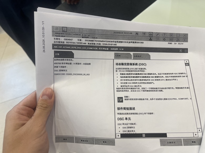 2017 G30 520D 故障代號480768 駐車制動器:H橋損壞-內部故障