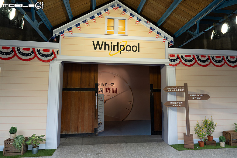Whirlpool 惠而浦華山打造美式生活體驗展，洗衣塔、1級能效對開冰箱同步亮相