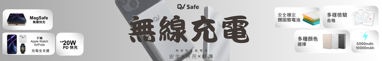 點我看大圖 【開箱測試】𝐐𝐕 𝐒𝐚𝐟𝐞 類固態行動電源 5000amh ┇滿電穿刺不起火┇2000次循環壽命