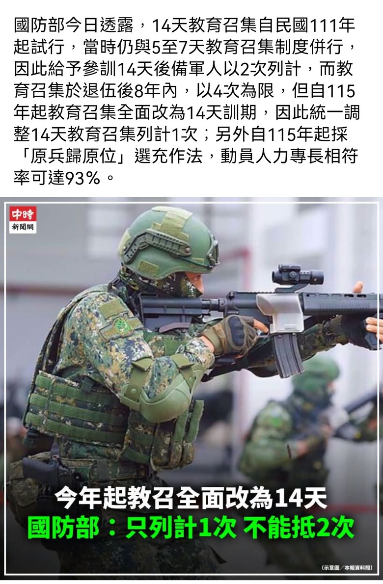 教召14天公假 - 實現抗中保台夢想