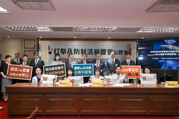 打擊活摘器官罪行 台灣朝野立委促立專法