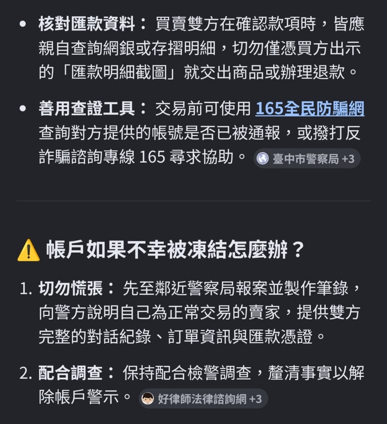 可怕的詐騙手法