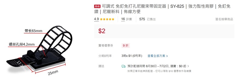 有人是否用過可調式免釘免打孔尼龍束帶固定器?