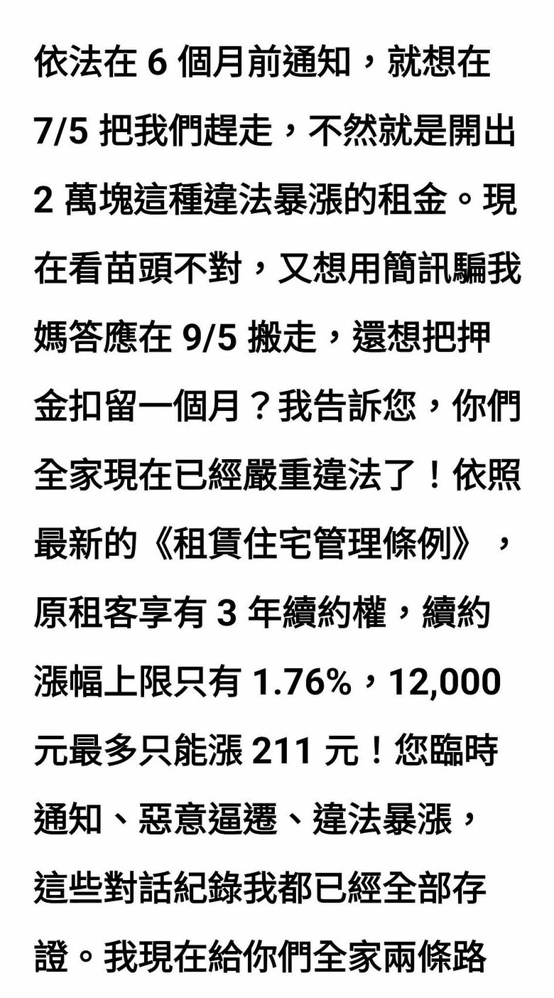 【租屋鬼故事】EP01：草案還沒過，租客已經開始執法。
