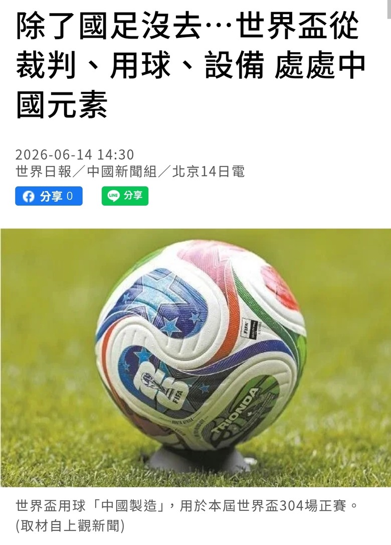 除了國足沒去…世界盃從裁判、用球、設備 處處中國元素