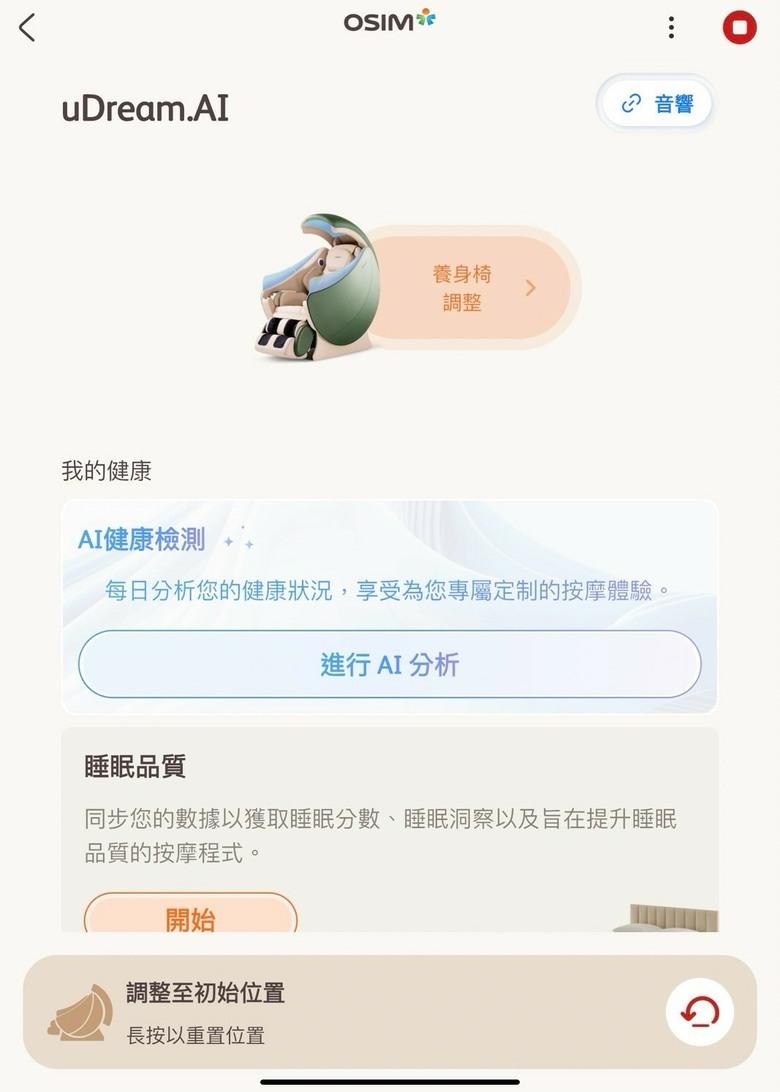 頂級SPA搬回家!OSIM AI 5感養身椅居家開箱--功能規格+長輩實際體驗全紀錄