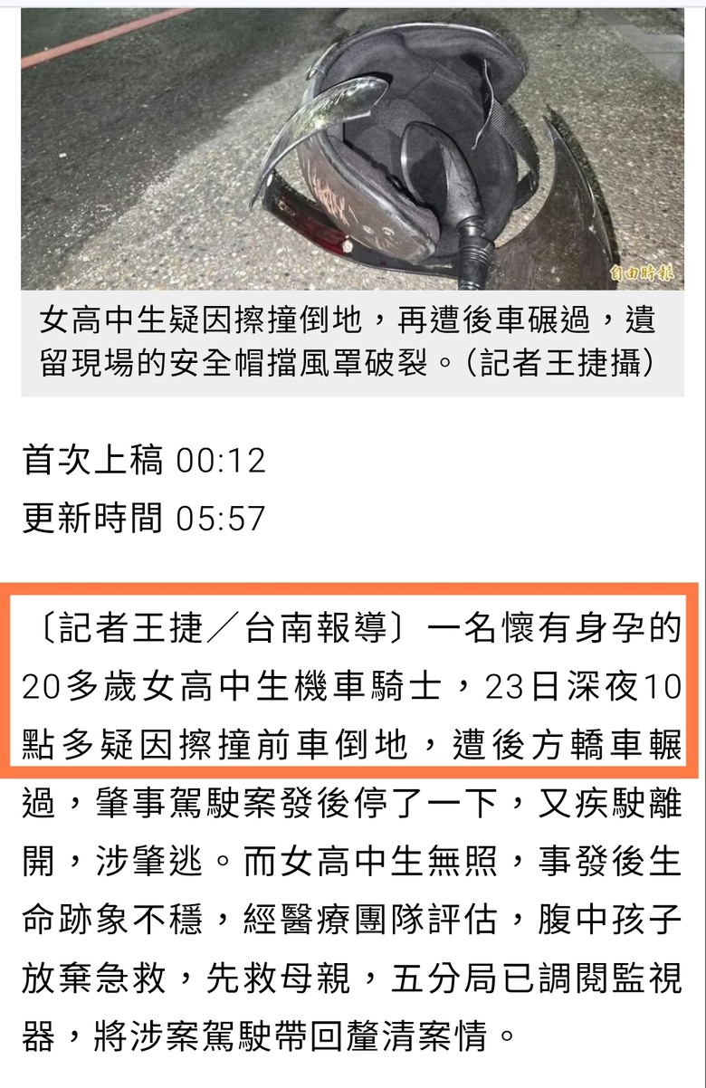 昨天23日臺南發生孕婦車禍，孩子沒了，但孕婦卻是高中生？