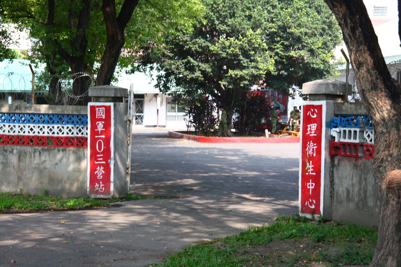 騎 遊 屏 東 大 武 營 ( 榮 總 特 區 ) 下 集