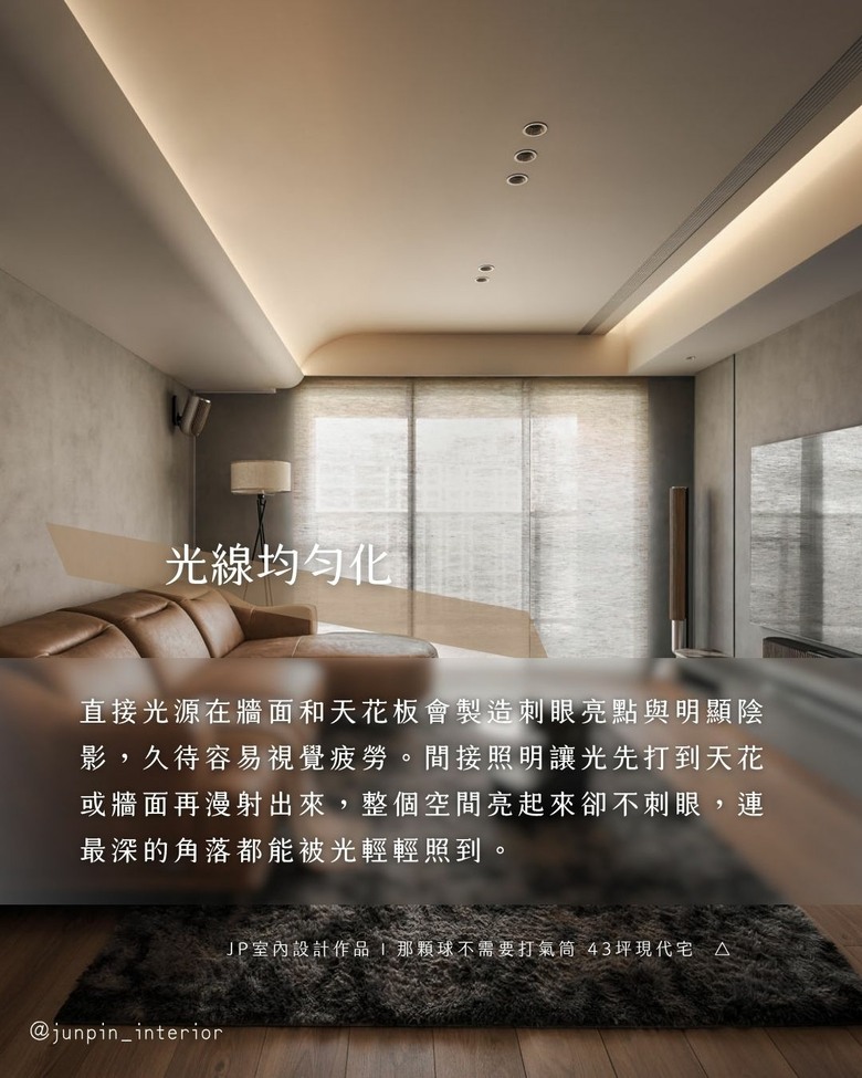 間接照明不只氛圍 8個間照實用功能