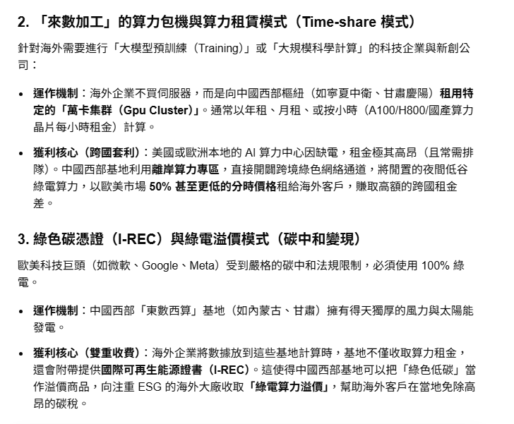 AI算力也能出口? 中國的「算力出口」在 2026 年迎來爆發期