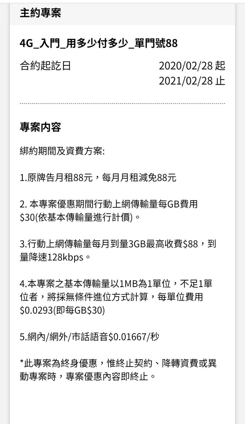 台灣之星購買的傳輸量