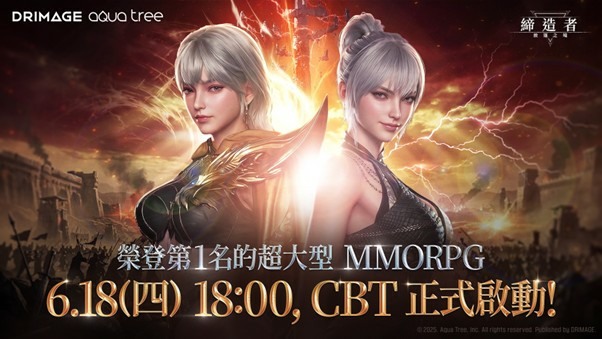 締造者：放逐之境開測了