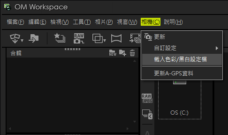 自製 OM-3 Recipe Studio | OM SYSTEM OM-3 色彩配方製作軟體分享