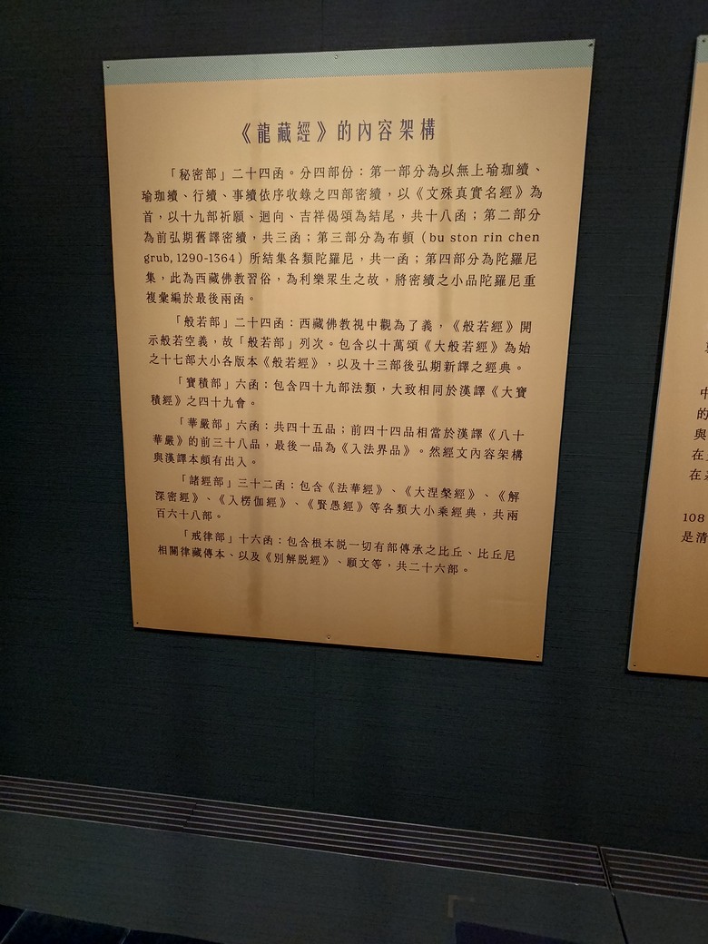 龍藏經 展覽