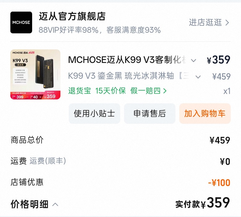 【開箱實測】淘寶啟動！不到一千七買到雙 8K 物理外掛，邁從 K99 V3 平價卷王首選？